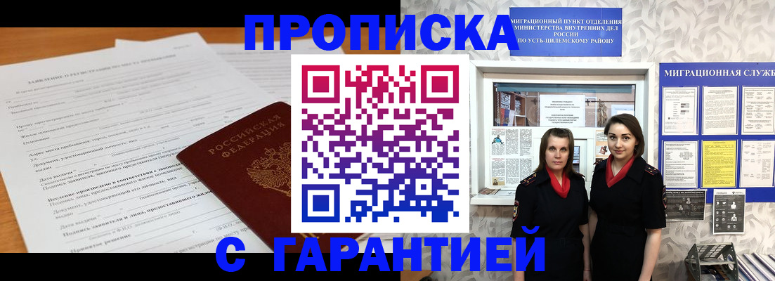 прописка в Камне-на-Оби